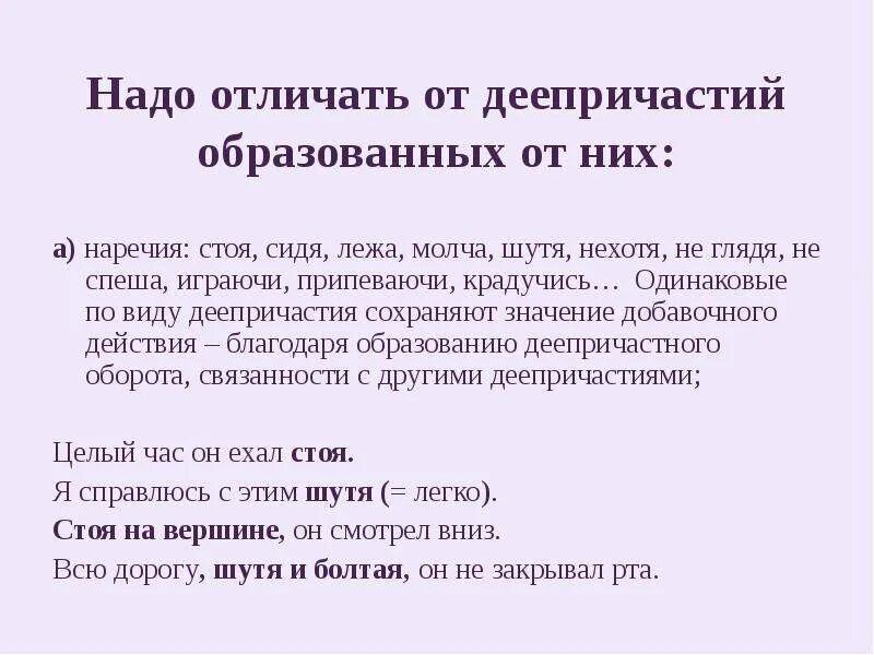 Выбери предложение в котором. Текст с деепричастиями. Не с деепричастиями упражнения. Лёжа наречие или деепричастие. Деепричастие от лежать.