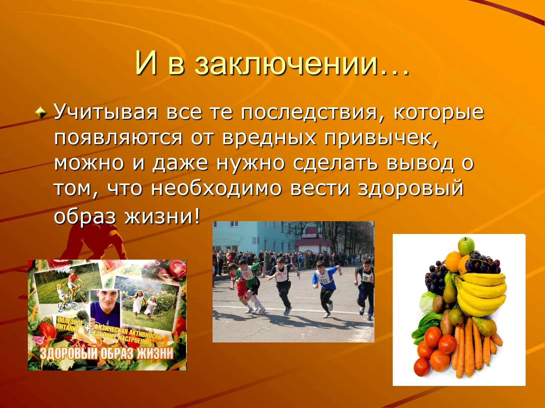 Профилактика вредных привычек 9 класс. Презентация на тему зож. Здоровый образ жизни вредные привычки. Профилактика вредных привычек 9 класс. Профилактика здорового образа жизни.