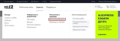 Как узнать оператора теле2