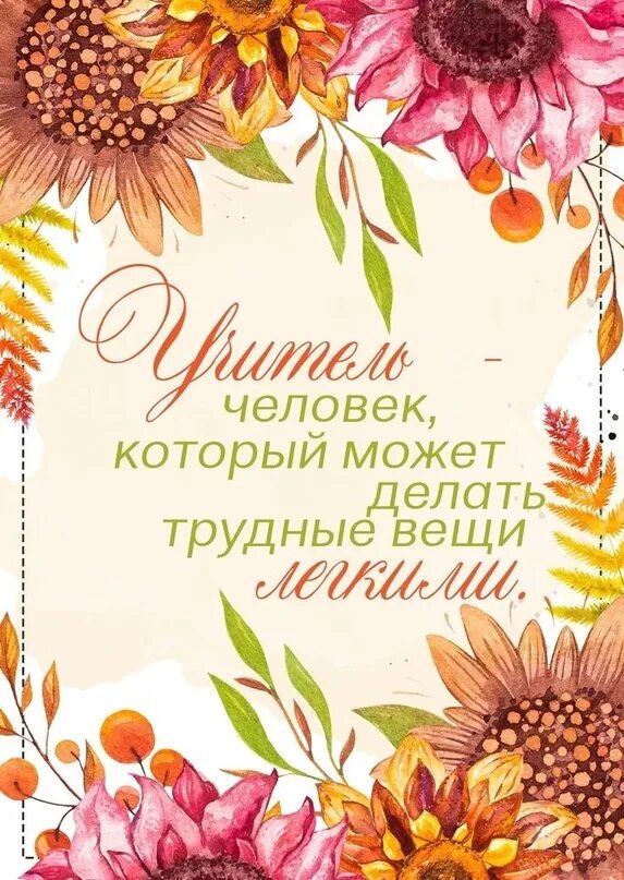 Спасибо за знания которые. Спасибо за ваш труд и терпение. надпись учитель источник мудрости и знаний. спасибо за ваш труд и терпение учителю. учитель источник мудрости и знаний родник задумок.