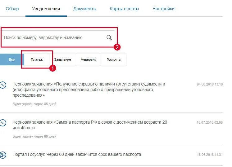 Как вернуть госпошлину на госуслугах. Возврат госпошлины ГИБДД через госуслуги. Возврат пошлины через госуслуги. Возврат пошлины ГИБДД госуслуги.