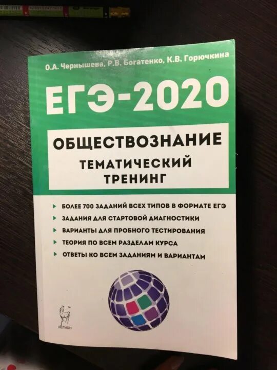 Новые учебники обществознание 2023. Чернышева Обществознание ЕГЭ 2022. Чернышева Обществознание ЕГЭ 2023 тематический тренинг. ОГЭ 2022 Обществознание Чернышева. Справочник по обществознанию ЕГЭ 2022 Чернышева.