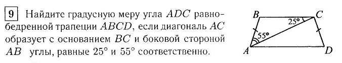 Диагональ ас параллелограмма авсд 30 и 45. Найдите угол адс. найдите угол адс равнобедренной трапеции авсд. трапеция поиск авсд равнобедренная найти угол адс. найдите углы трапеции авсд с решением.