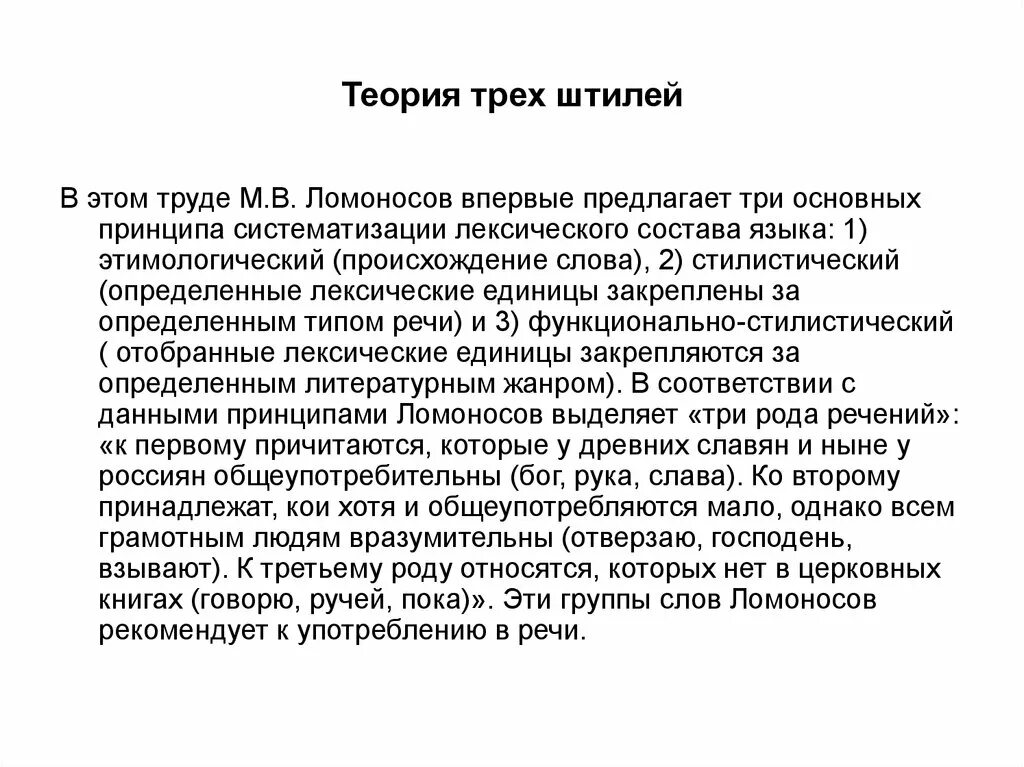 Ломоносов теория 3 стилей. Теория трех стилей ломоносова. Теория трех штилей это. Теория 3 штилей ломоносова таблица. Теория трех штилей это.