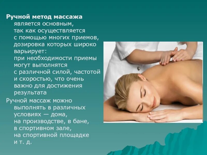 Массажем называется метод. Массаж тела. Массажем называется метод. Точечный лечебный массаж. Точечный массаж презентация.