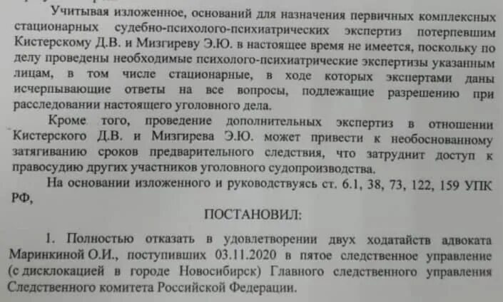 Психиатрическая экспертиза упк. Ходатайство о судебно-психиатрической экспертизы потерпевшего. Ходатайство о назначении судебно-психиатрической экспертизы. Стационарная психиатрическая экспертиза потерпевшему. Постановление о назначении судебно-психиатрической экспертизы.