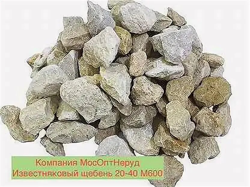 Щебень доломит 5-20. 5-20. Щебень известняковый фр. Щебень известняковый фракция 20-40. Щебень известняковый москва.