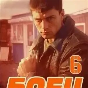 Лихая 6