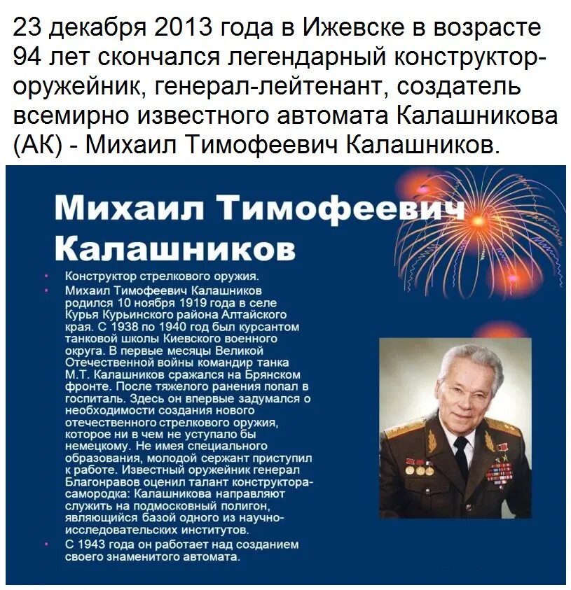 Подготовить сообщение о любом герое нашей страны
