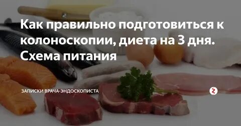 Колоноскопия какие продукты нельзя есть