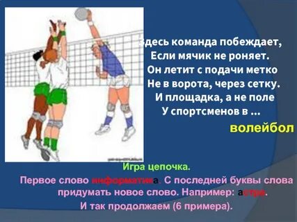 Здесь команда побеждает если мячик не роняет