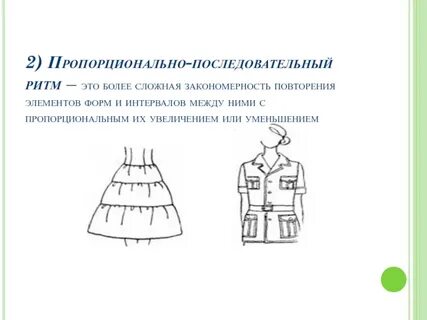 Равномерный ритм