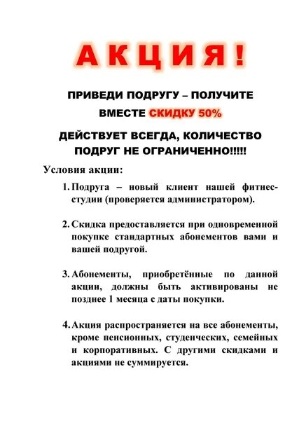 Текст акция 1 1. Текст для акции примеры. Акция текст. Как написать про акцию пример. Текст для акции скидки примеры.