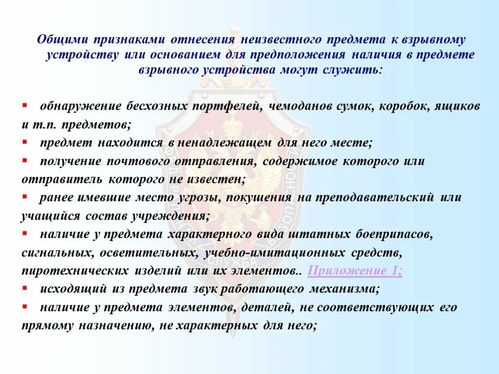 Выберите признаки образовательной организации. Признак отнесения. Признаки неизвестные предметы. Групповые признаки объекта. Критерии отнесения изделия к взрывному устройству.