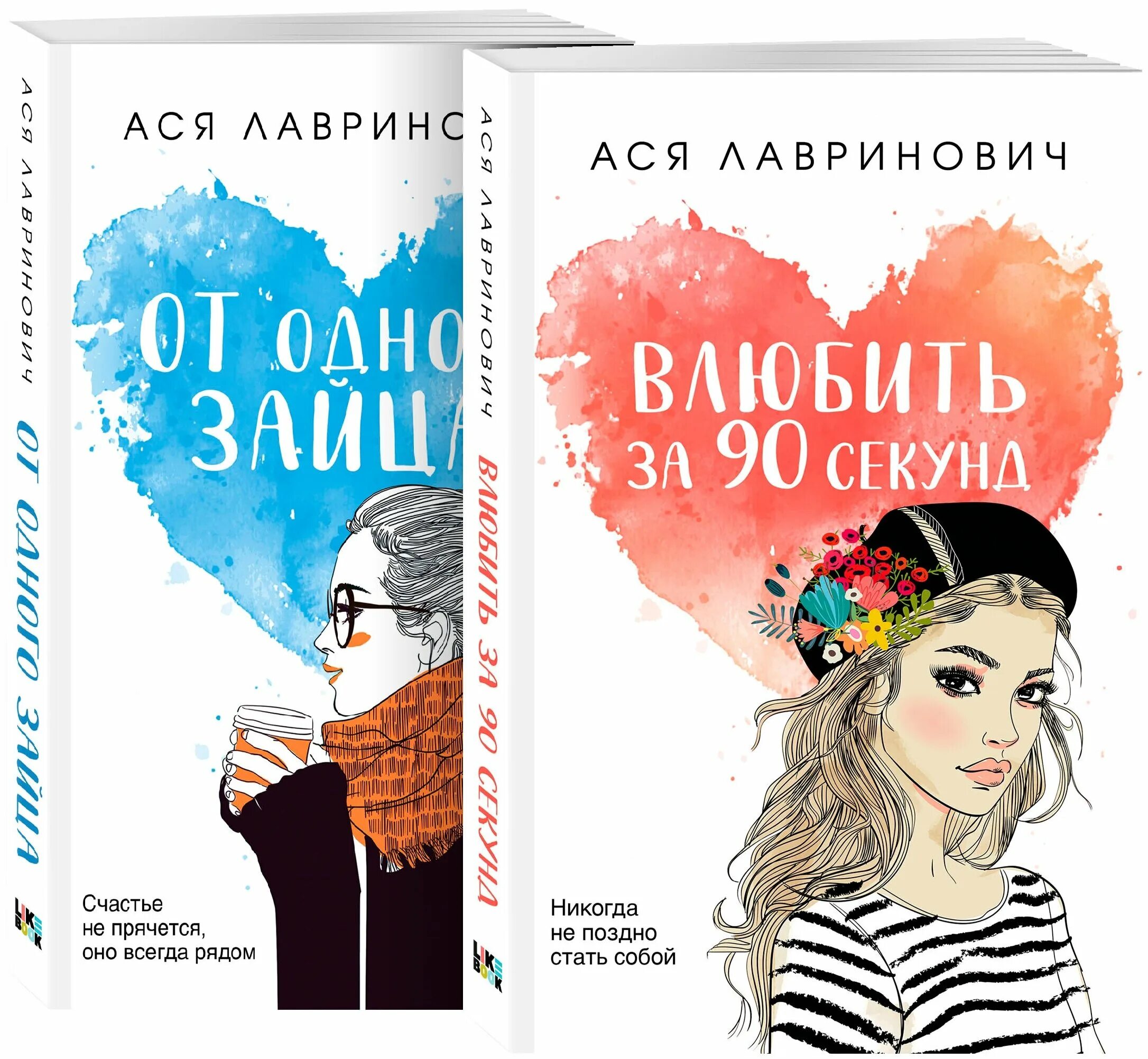 Все книги Аси Лавринович. Лавринович поцелуй под омелой