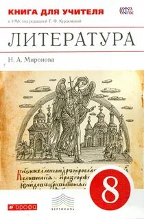 Решеба по литературе 8