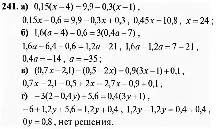 Алгебра номер 241
