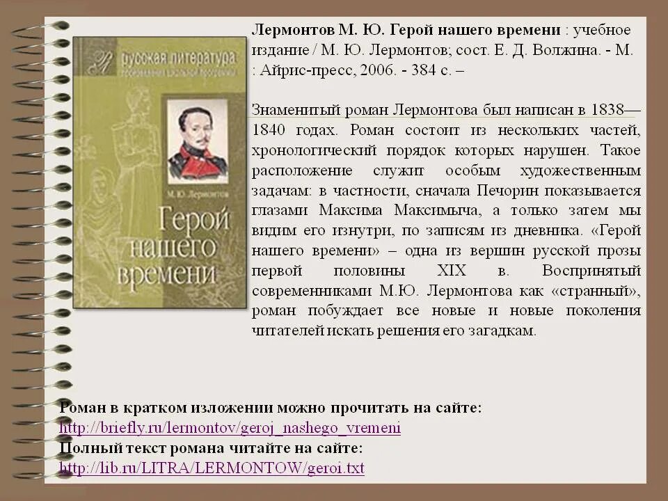 3 глава герой нашего времени краткое. Герой нашего времени краткое содержание для читательского дневника. м. ю. лермонтова «герой нашего времени». краткое содержание герой нашего.