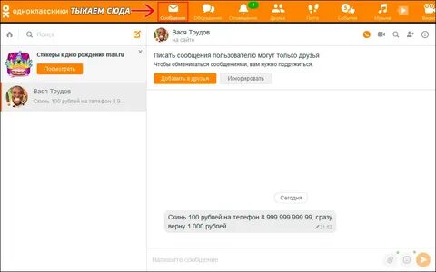 Одноклассники получать сообщения
