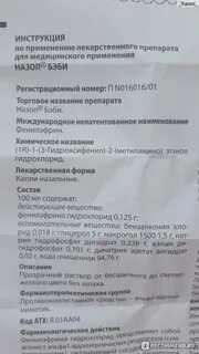 Фенилэфрин капли инструкция