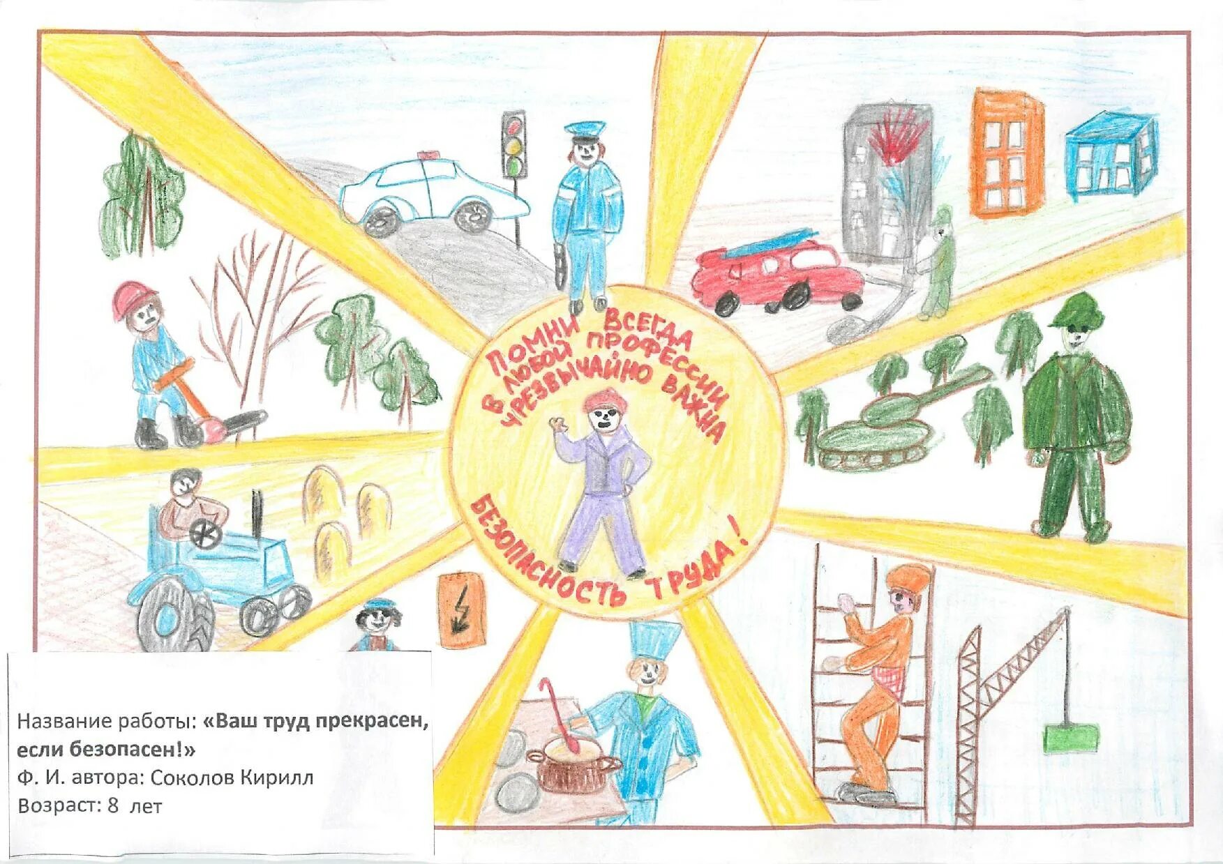 Техника на службе человека конкурс. Безопасность труда рисунки. Детский рисунок по охране труда. Охрана труда рисунок.