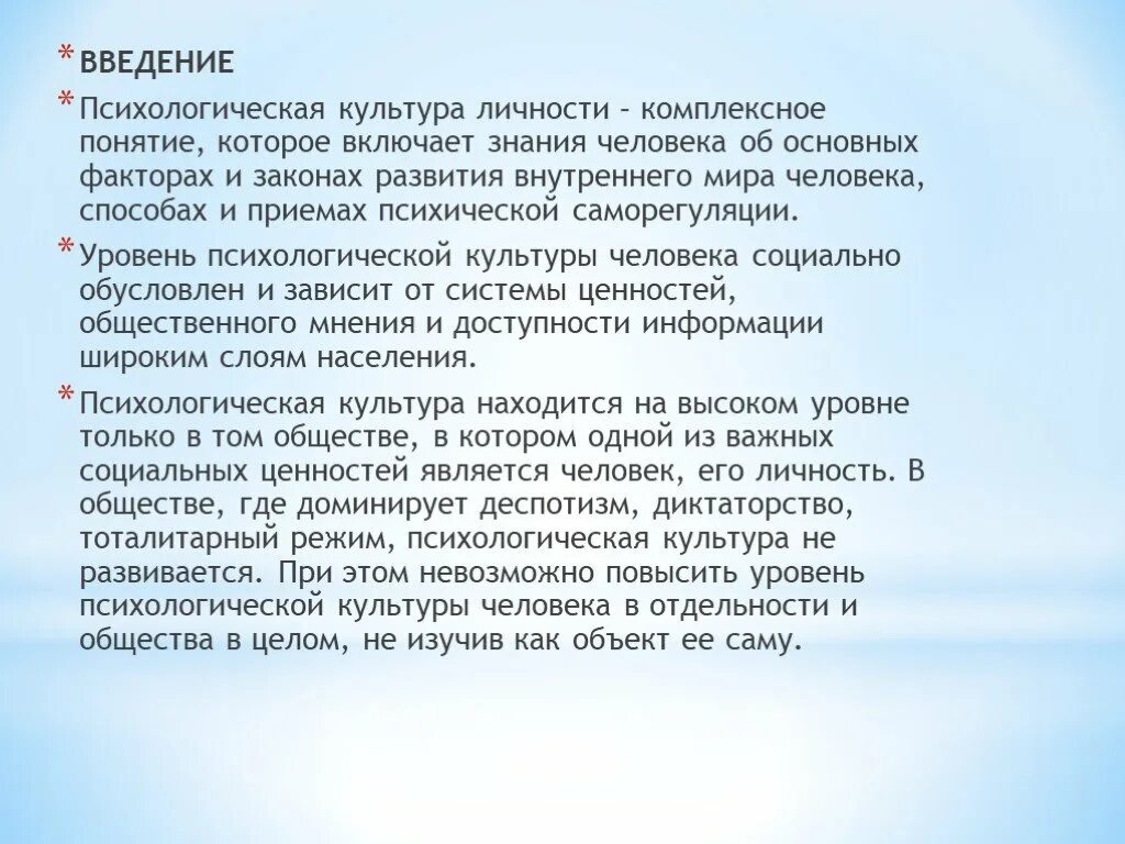 Влияние культуры на психологию человека. Психологическая культура. Психология культуры. Психологическая культура личности презентация. Виды психологической культуры личности.