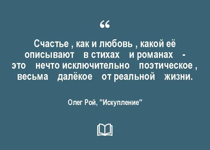 Искупление цитаты. Цитаты о любви искупление. стихи про искупление. искупление цитаты великих.