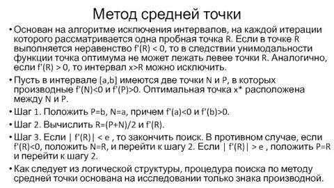 Метод пробной точки
