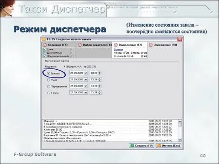 Дс24 диспетчер