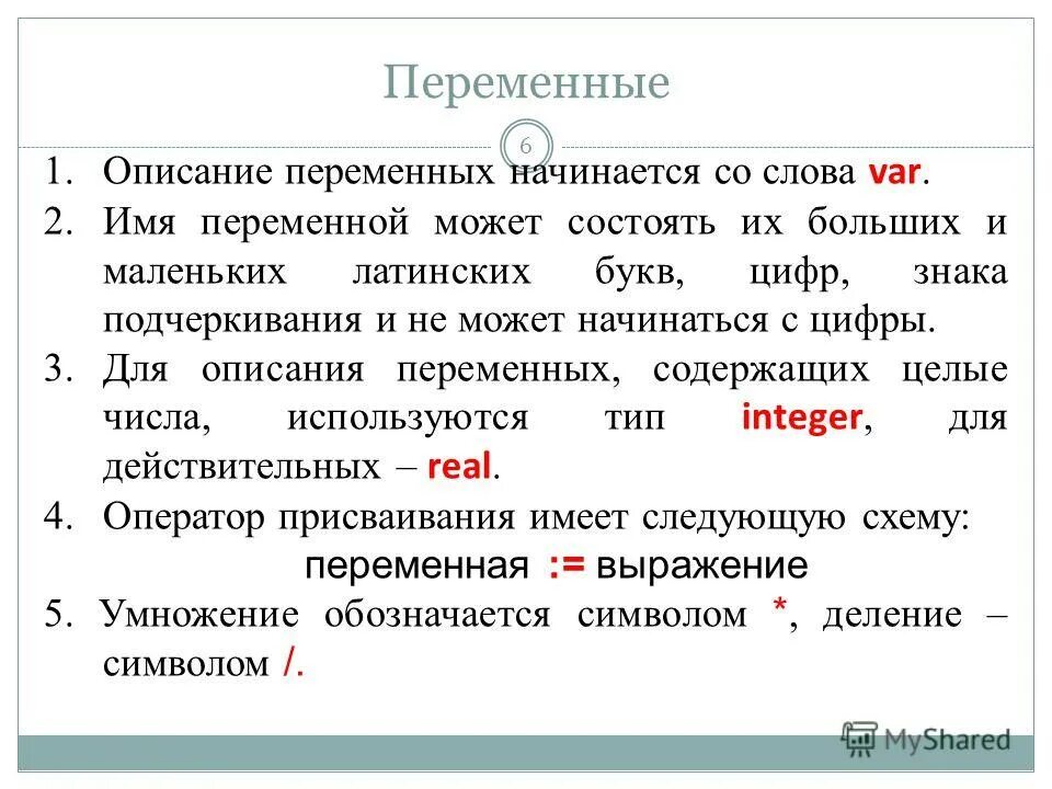 раздел описания переменной. имя переменной и описание. именем типа и именем переменной. имя переменной и описание. описание переменных в си.