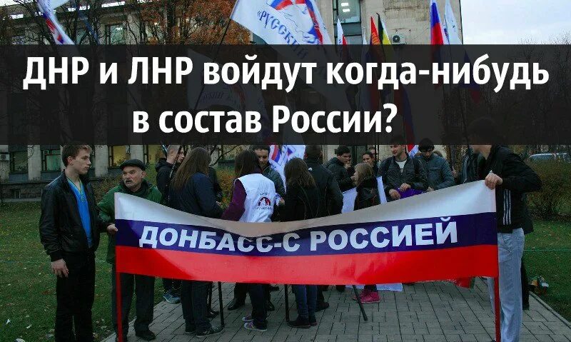 Донецкая Республика в составе России. Признание ДНР И ЛНР Донбассу в России. ДНР присоединили к России. Россия признала ДНР И ЛНР.