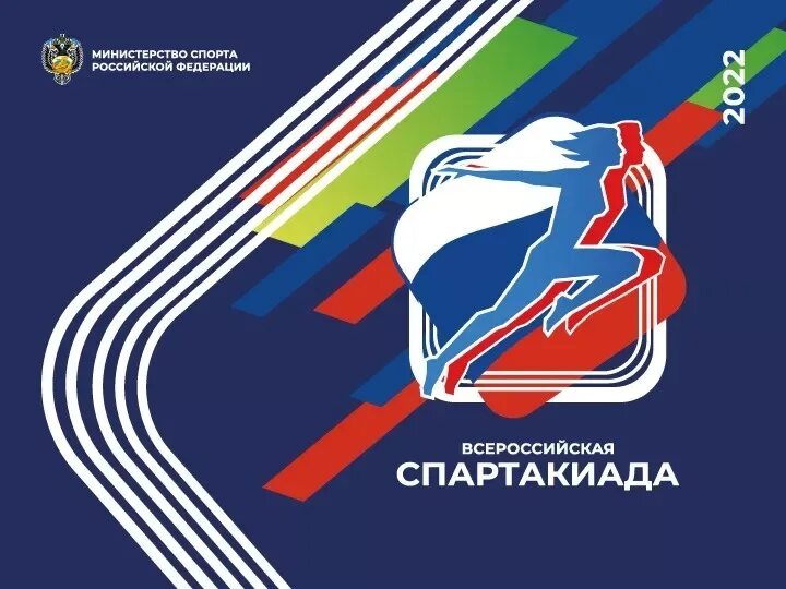 Спартакиада афиша. Спартакиада эмблема. Лимитная книжка. Спартакиада 2022. Спартакиада госслужащих алтайского края 2022.
