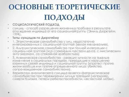 Основные теоретические подходы