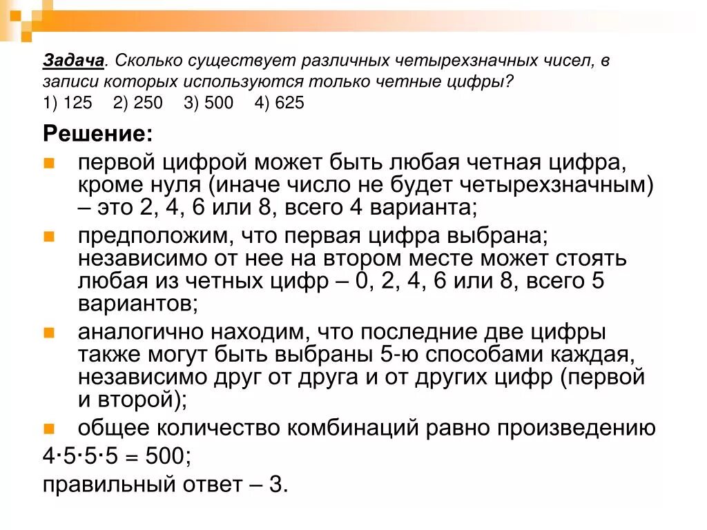 Четырехзначные числа назовем красивыми. Сколько есть четырёхзначных чисел. Сколько всего четырехзначных чисел. Сколько всего существует четырехзначных чисел. Сколько четных цифр.