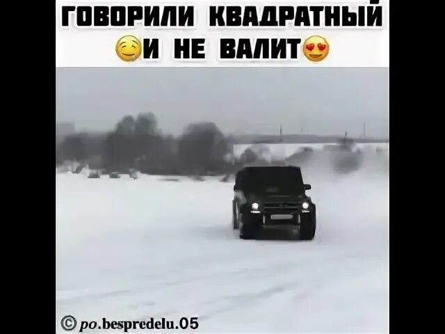 Скажи квадратная