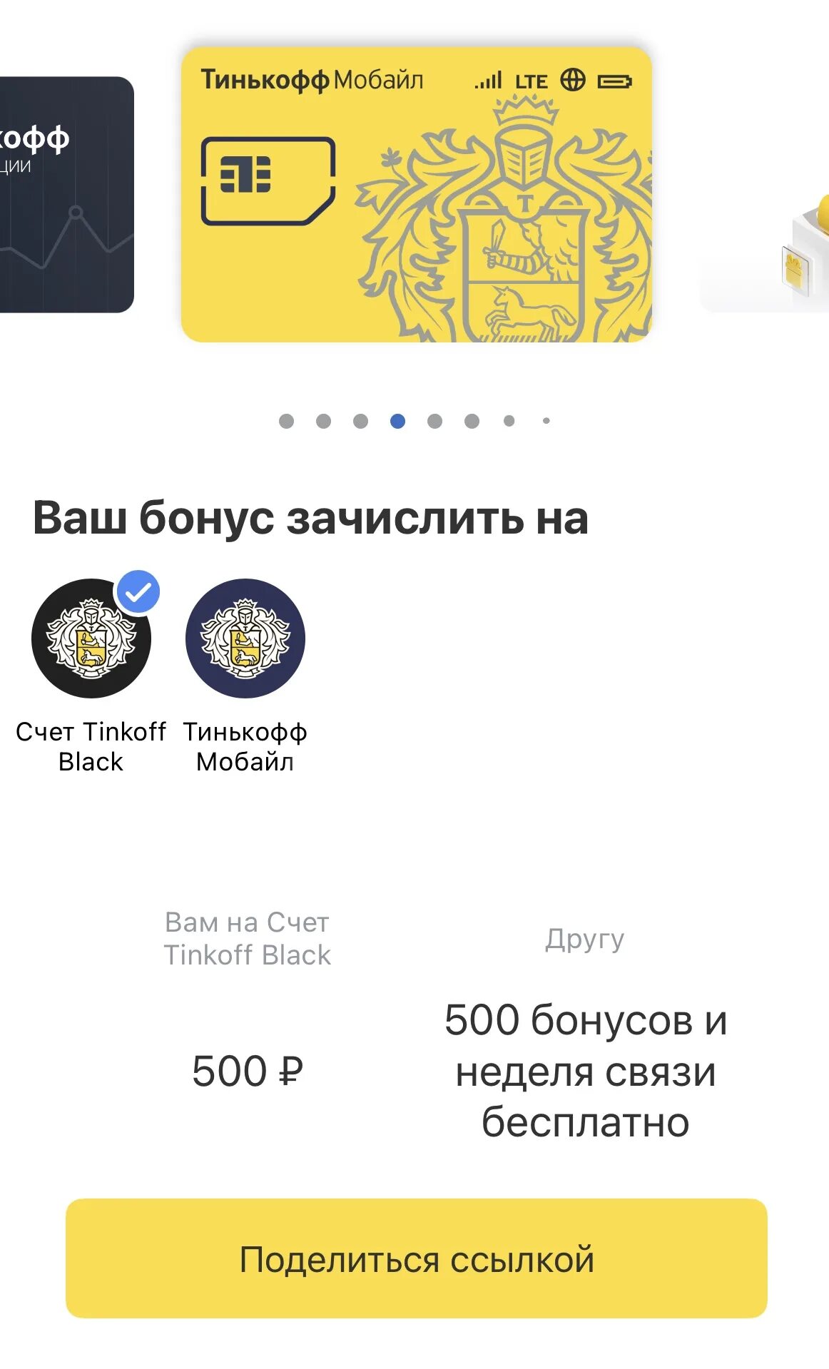 Бонус за перевод тинькофф 500 что это. Тинькофф. Карта тинькофф. 500 Бонусов в тинькофф это что. Тинькофф 500 руб карту.