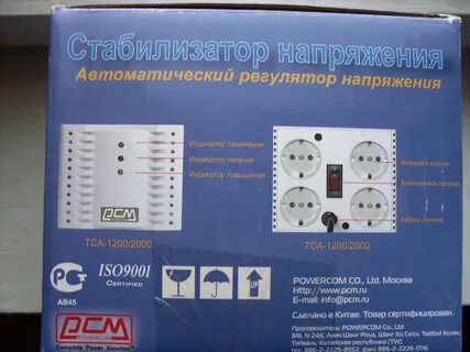 Powercom 1200