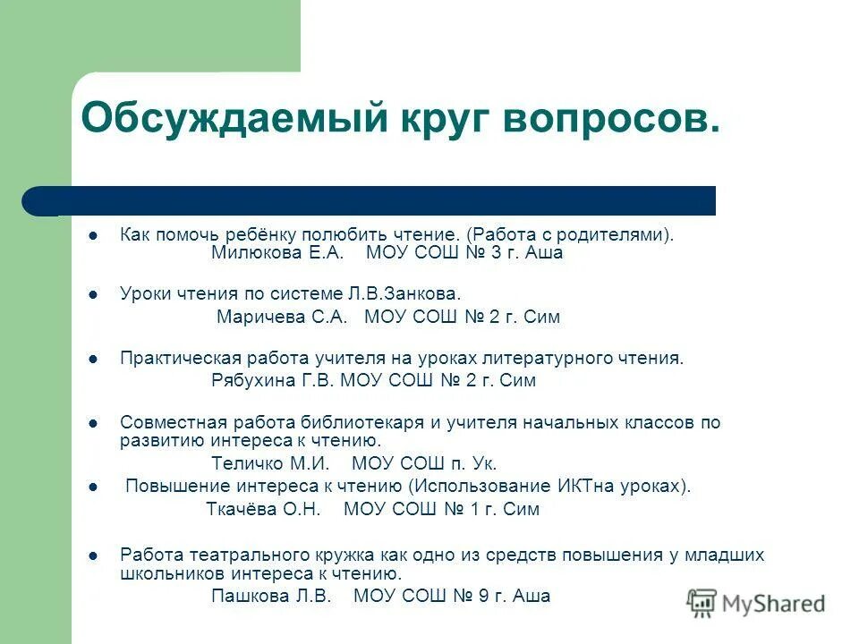 Обсуждаемые вопросы общество. Круг вопросов в школе. Круг сообщества вопросы. Вопрос в круге. Круг обсуждаемых вопросов.