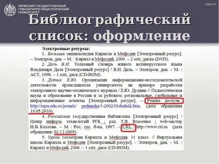 Как оформить библиографический