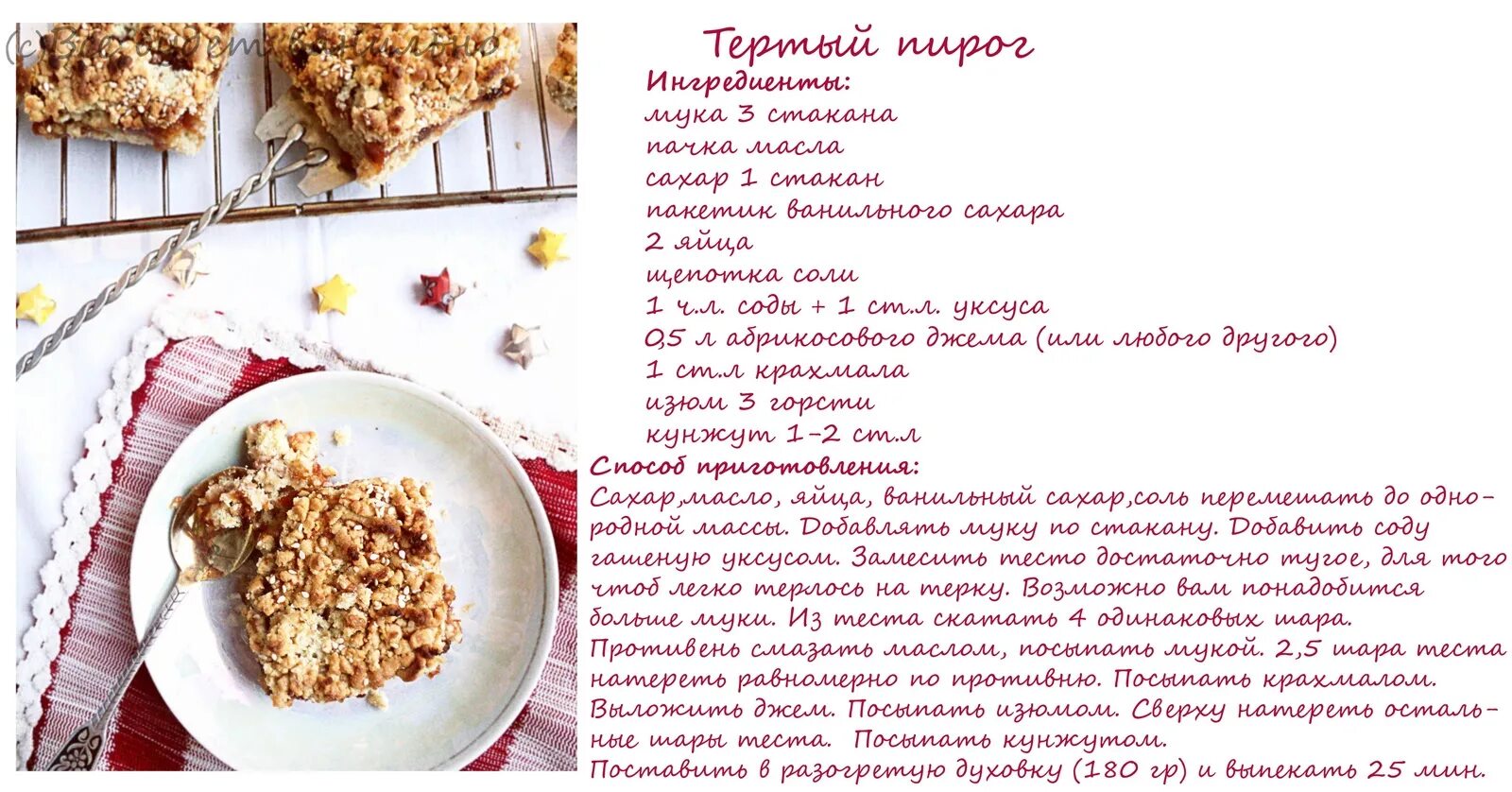 Быстрый песочный пирог с вареньем - пошаговый рецепт с фото на Повар.ру