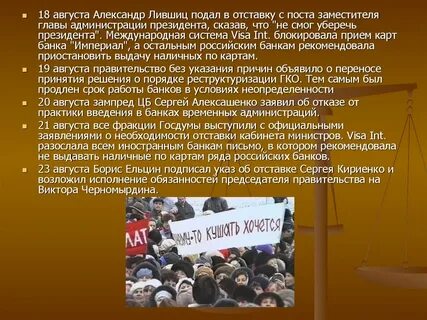 Презентация на тему экономический кризис 1998 года