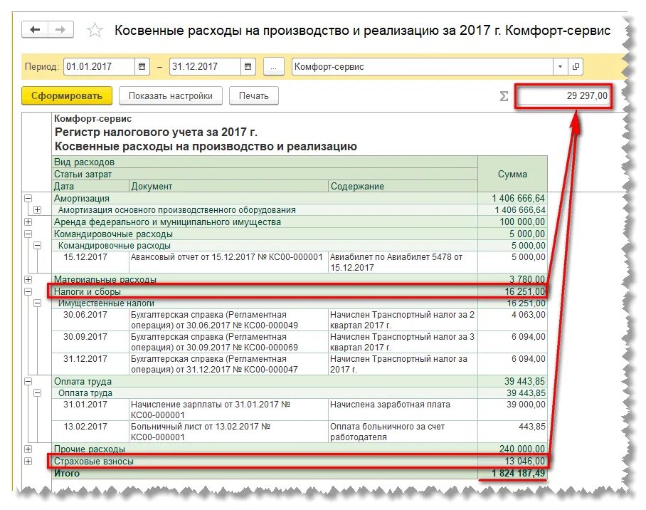 Декларация на прибыль косвенные расходы. Регистр учета косвенных расходов. Регистр налогового учета налог на прибыль образец. Регистры налогового учета в 1с 8.3. Регистр налога на прибыль в 1с 8.3.