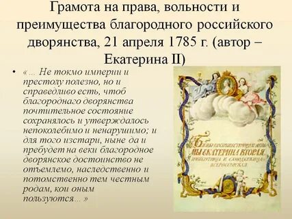 Жалованная грамота год создания