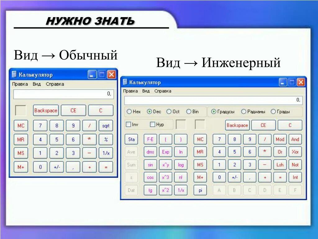 Информатика 10 калькулятор. Инженерный калькулятор. Инженерный калькулятор программа. Инженерный вид калькулятора. Современный инженерный калькулятор.