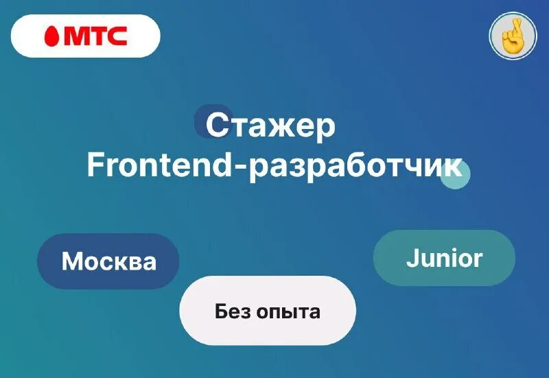 Фронтенд стажёры. Frontend стажер. Frontend стажер. Frontend стажер. Фронтенд разработка.