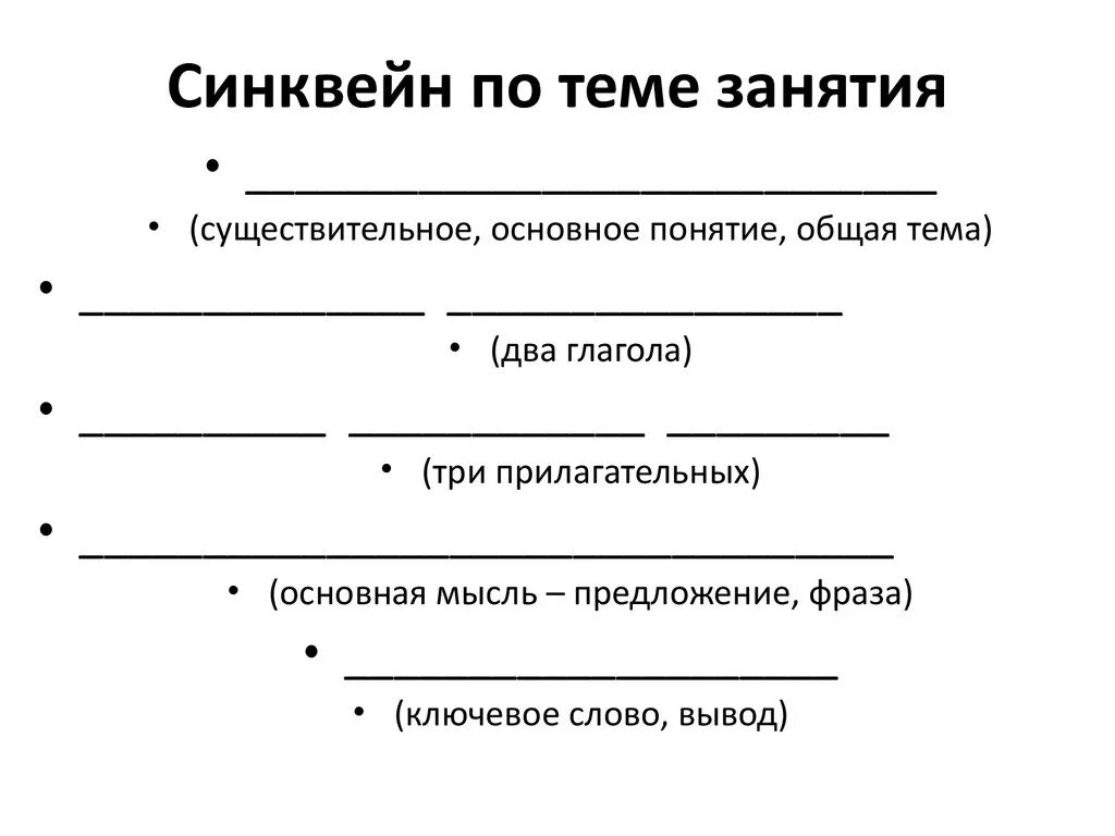 Мысли предложения. Шаблон для синквейна. Заготовка для синквейна. Таблица для синквейна. Шаблоны для составления синквейна.