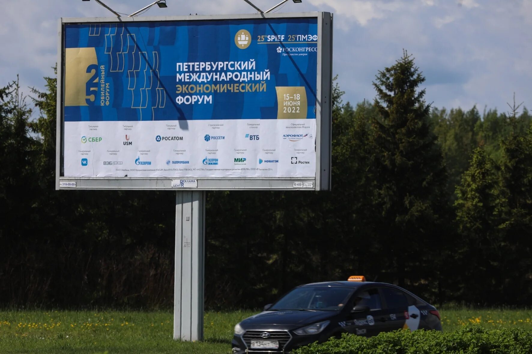 Форум стремительно. Реклама пмэф. экономический форум билборд реклама. билборд форум. экономический форум прикол.