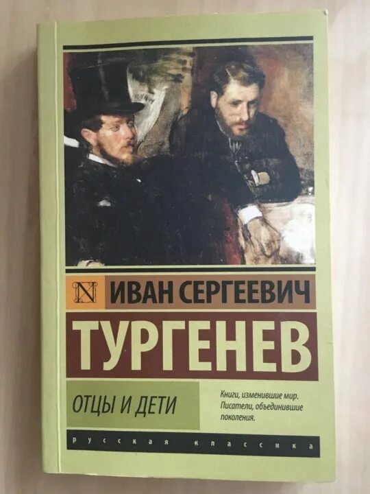 Отцы и дети книга. Отцы и дети книга. Отцы и дети книга. Тургенев отцы и дети эксклюзивная классика. Отцы и дети обложка книги.