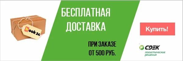 Доставка 500 рублей. Бесплатная доставка от 500 рублей.