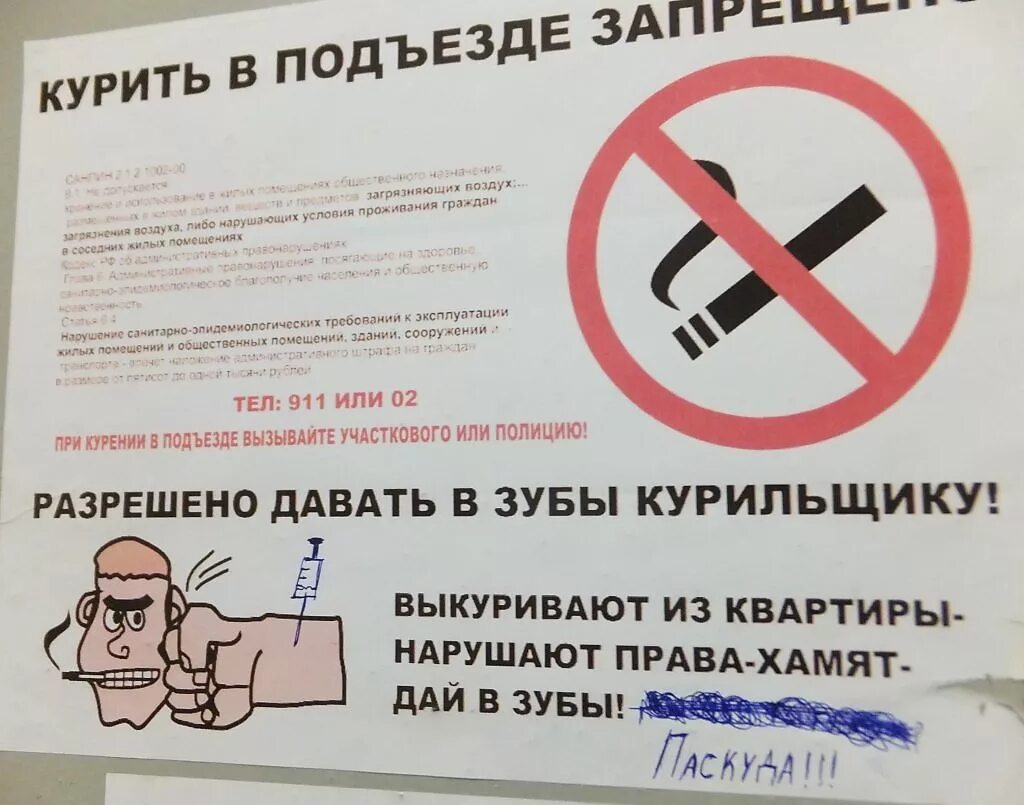 Курить текст. Табличка против курения в подъезде. Объявление курение в подъезде запрещено. Объявление не курить в подъезде. Вывеска не курить в подъезде.